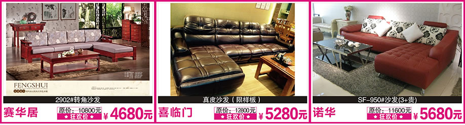 赛华居,喜临门,诺华,花都红树湾,广州家具卖场,家具网上商城